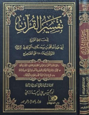 تفسير القرآن للواقدي