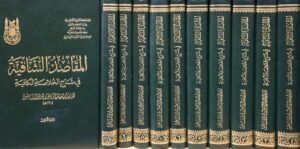 المقاصد الشافية في الخلاصة الكافية 1/10