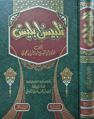 تلبيس إبليس