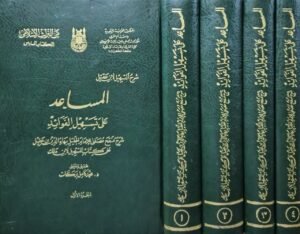 المساعد على تسهيل الفوائد \ 4 مجلدات