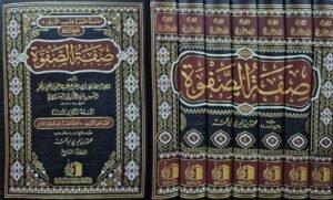 صفة الصفوة \ 7 مجلدات