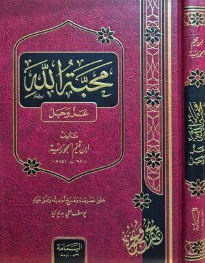 محبة الله عزوجل