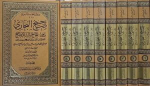 صحيح البخاري وهو الجامع المسند الصحيح 1/8 دار التأصيل