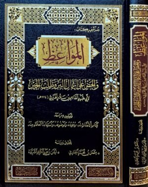 جزء فيه كتاب : المواعظ والحض على أعمال البر وطلب الخير