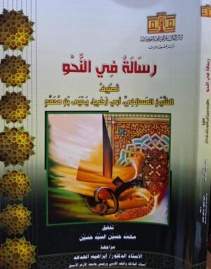 رسالة في النحو غلاف