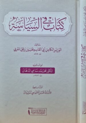 كتاب في السياسة \ قطع صغير