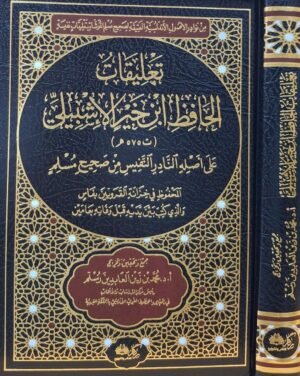 تعليقات الحافظ ابن خير الإشبيلي