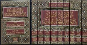 سكردان المفتين بنثر مسائل منهاج الطالبين \ 9 مجلدات