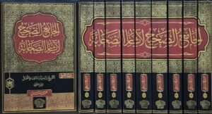الجامع الصحيح لآثار الصحابة \ 9 مجلدات