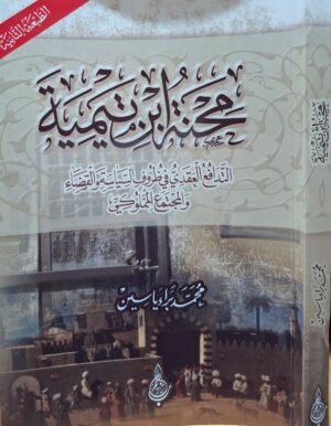 محنة ابن تيمية