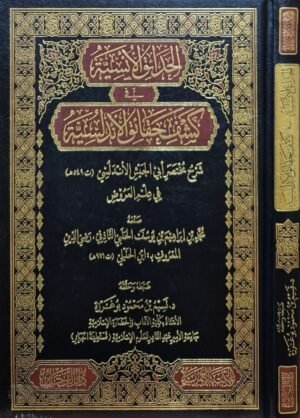 الحدائق الأنسية في كشف حقائق الأندلسية