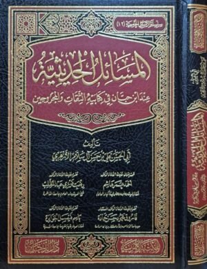 المسائل الحديثية عند ابن حبان في كتابيه الثقات والمجروحين