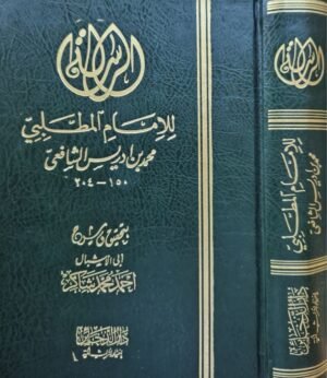 الرسالة للإمام المطلبي محمد بن إدريس الشافعي