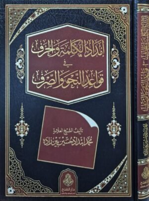 إمداد الكلمة والحرف في قواعد النحو والصرف