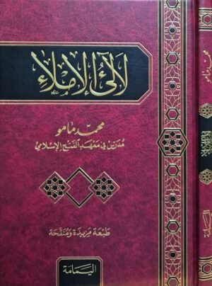 لآلئ الإملاء