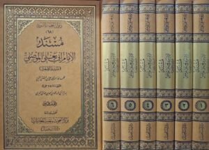مسند الإمام أبي يعلى الموصلي (المسند الصغير) \ 6 مجلدات