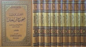 الإحسان في تقريب صحيح ابن حبان \ 9 مجلدات