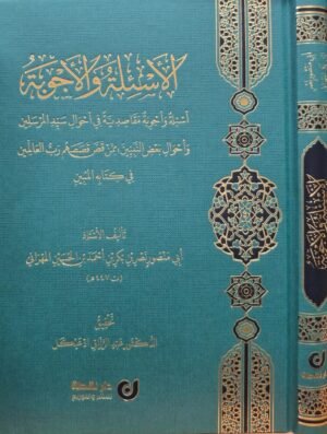 الأسئلة والأجوبة أسئلة وأجوبة مقاصدية في أحوال سيد المرسلين