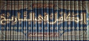 الكامل في التاريخ 1/19