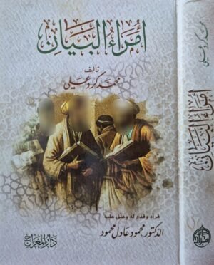 أمراء البيان