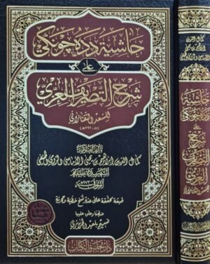 حاشية دده جونكي على شرح التصريف العزي للسعد التفتازاني