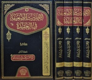 الأحاديث الضعيفة في العقيدة \ 4 مجلدات