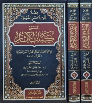 فقه محمد بن الحسن الشيباني المسمى كتاب الآثار \ مجلدين