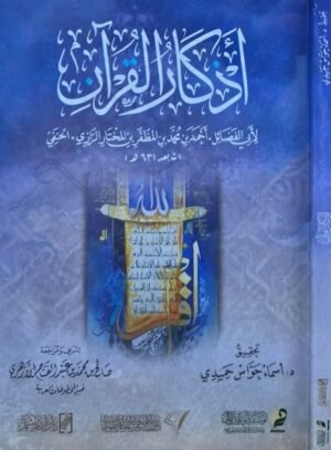 أذكار القرآن \ غلاف