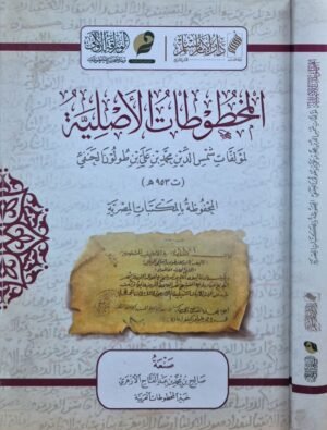 المخطوطات الأصلية لمؤلفات شمس الدين محمد بن علي بن طولون الحنفي