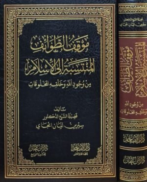 موقف الطوائف المنتسبة إلى الإسلام من وجود الله وخلقه للمخلوقات