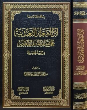 أثر الشعائر التعبدية على ثقافة المسلم المعاصر دراسة تحليلية