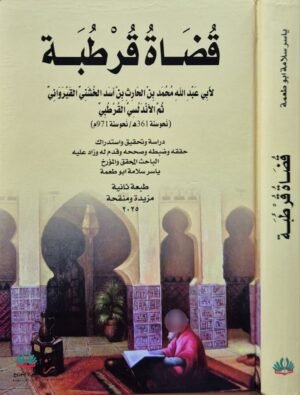 قضاة قرطبة