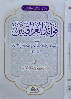 فوائد العراقيين
