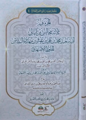 الجزء فيه ثلاثة مجالس بن من أمالي أبي سعيد محمد بن علي بن عمرو بن مهدي النقاش الحافظ الأصبهاني