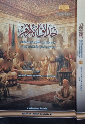 حدائق الأزاهر قطع كبير