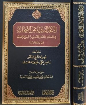 الآثار المروية عن الصحابة في التمسك بالسنة والتحذير من البدع