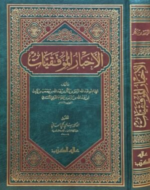 الأخبار والموافقات