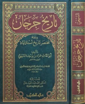تاريخ جرجان ومعه مختصر تاريخ أستراباذ