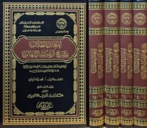 إمعان الطلاب بشرح ترتيب الشهاب \ 4 مجلدات