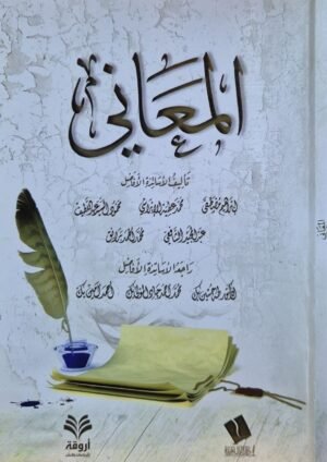المعاني \ غلاف