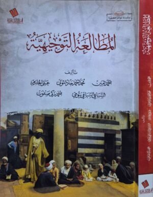 المطاعة التوجيهية \ غلاف