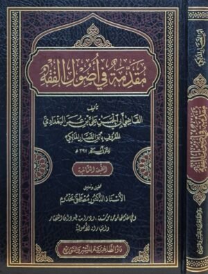 مقدمة في أصول الفقه