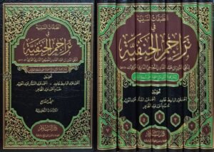 الطبقات السنية في تراجم الحنفية \ 7 مجلدات