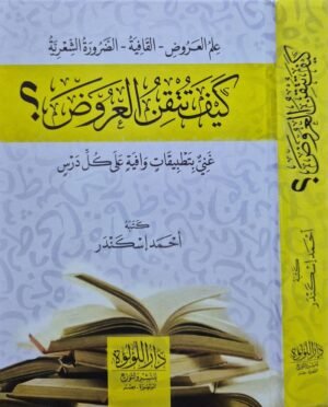 كيف تتقن العروض ؟