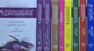 مجموعة كيف تتقن ؟ \ 8 مجلدات
