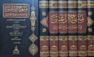 منهج الراغبين في اختصار منهاج الطالبين \ 6 مجلدات