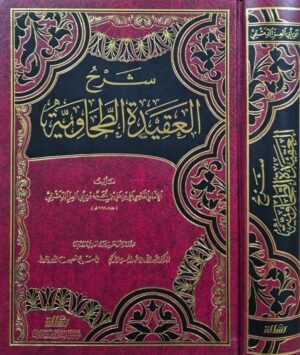 شرح العقيدة الطحاوية لابن أبي العز الحنفي