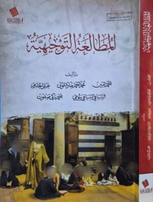 المطالعة التوجيهية \ غلاف