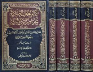 الإمام المحدث العلامة محمد ناصرالدين الألباني  4 مجلدات