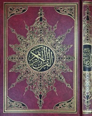 مصحف دار علوم القرآن حجم 25*35